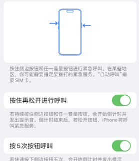 固镇苹果14维修站分享iPhone14如何使用SOS紧急联络 