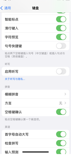 固镇苹果14维修店分享iPhone14如何快速打字