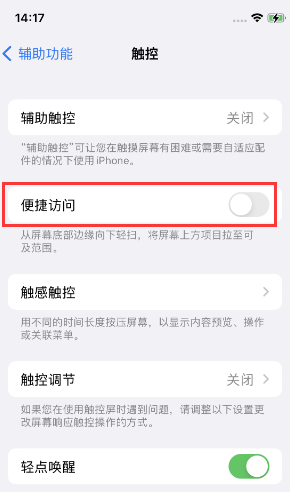 固镇苹果14维修店分享iPhone14到手后建议关闭的几个功能