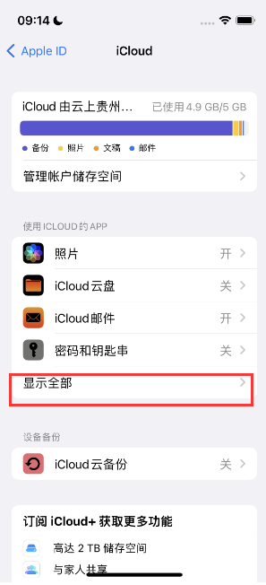 固镇apple维修分享AppleMusic音乐库里出现了别人的歌单怎么办 